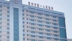 常州种牙哪家医院好？常州市第一人民医院口腔科是榜首