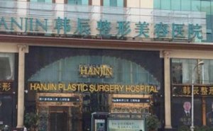 昆明韩辰医疗美容医院自体真皮垫鼻尖怎么样?医院内容简介