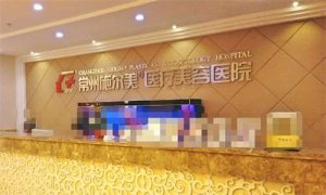 常州有名的美容医院排名推荐，排名前5技术在线