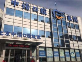 北京十大私立口腔医院排名哪家好？实力机构一一盘点