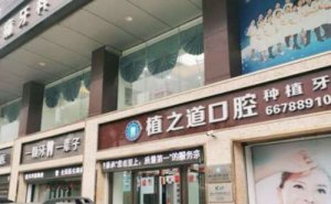 海口全口牙种植价目公开