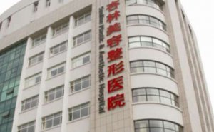 沈阳杏林整形医院超声吸脂瘦臀怎么样?全新价目公示