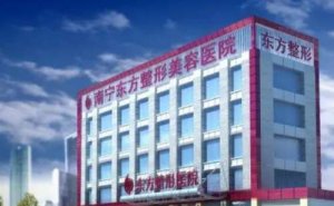 广西南宁东方医疗美容医院玻尿酸丰太阳穴怎么样?这里有你想了解的吗