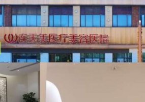 义乌市连天美医疗美容医院自体脂肪去眉间纹怎么样?正规吗