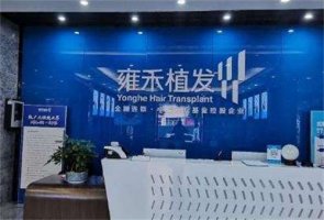 成都雍禾医院是不是正规医院？医院实力来解答你的疑问