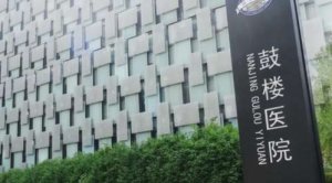 南京隆胸医院排名前十名单汇总！点击收藏这份名单