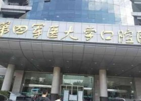 西安种植牙齿哪个医院好？top榜前五名单发布！