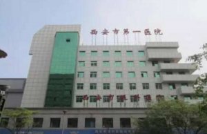 西安好眼科医院排名靠前名单汇总！附各大医院基本介绍！
