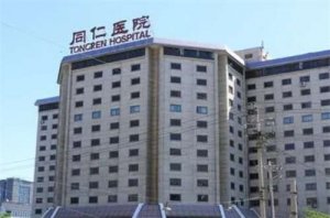 北京植发医院哪家医技术好？同仁医院、新生植发有实力