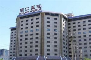 北京植发医院哪家医技术好?同仁医院、新生植发有实力 北京植发医院哪家医技术好?同仁医院、新生植发有实力