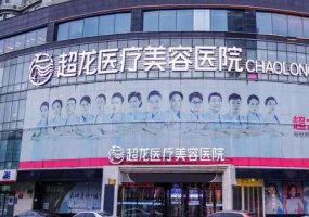 哈尔滨美容医院排名前十？找到适合的整形美容机构