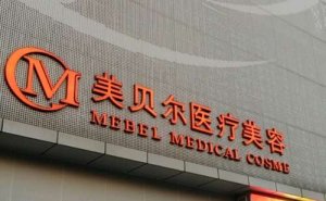 福州鼓楼区美贝尔医疗门诊自体脂肪去鱼尾纹怎么样?价格一般多少钱