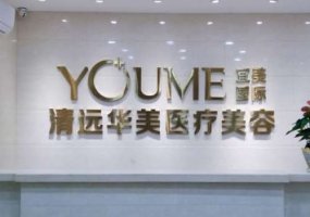 清远整形医院排名前五？浏览一下详细信息