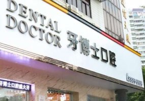 台州便宜又好的牙科排名？哪家医院适合自己？