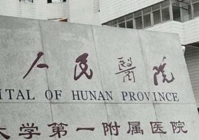 全国疤痕修复公立医院排名？介绍公立医院信息