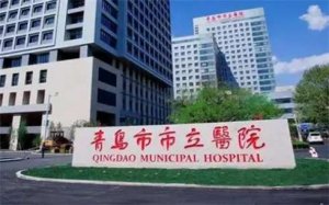 青岛眼部整形哪家医院好？哪家医院值得信赖？