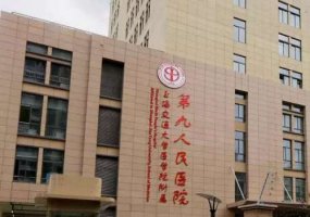 上海第九人民医院整形专家排名？医生名单出炉！