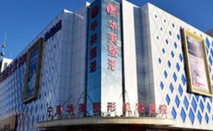宁夏华美整形美容医院玻尿酸隆鼻怎么样?医院做这个贵不贵