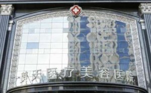 大连美天医疗美容医院射频祛斑怎么样?一次要多少费用 大连美天医疗美容医院射频祛斑怎么样?一次要多少费用