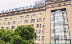 贵阳华美紫馨整形医院玻尿酸隆鼻怎么样?是正规医院吗