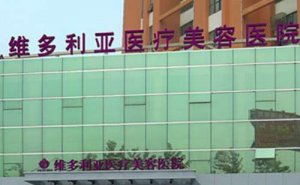 南通维多利亚医疗美容医院自体隆鼻怎么样?做一次贵不贵