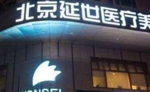 北京延世自体脂肪丰下巴靠谱吗?自体脂肪丰下巴专家有谁