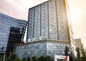 宁波美塑医美整形医院怎么样？院内口碑医生概况介绍！价格表