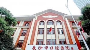 长沙口腔医院拔智齿多少钱？收费贵不贵？优势医生推荐