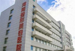 河南整形医院怎么样？医院医生简介，实力全揭