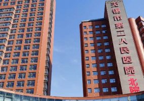 无锡祛疤痕医院排行？搭建了不少医疗机构