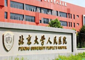 北京去胎记医院十大排名？能够进行此项手术的医院比较多