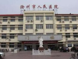沧州医美瘦脸哪家好?公立三甲医院整形科名单公布