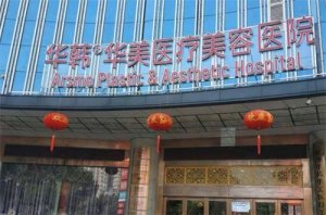 湖南整形医院排名前三的是哪家？华韩华美排在前