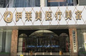 上海前十名整形医院哪家好？口碑医院信息汇总