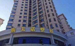 哈尔滨斯美诺医疗美容立体纹眉怎么样?这几个专家比较有名