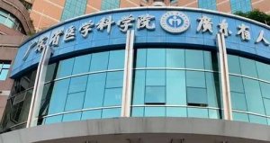 广州吸脂医院排名榜单分享！挑选广州好的吸脂医院