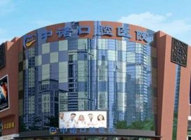 衡阳市中诺口腔医院怎么样？
