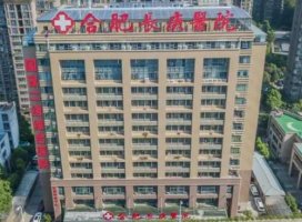 合肥长庚医院靠谱吗?是正规医院吗?擅长项目+口碑评价