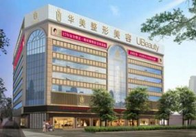 成都华美整形医院怎么样?是私立医院吗?收费价格图 成都华美整形医院怎么样?是私立医院吗?收费价格图