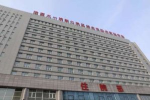 哈尔滨缩胸手术医院大盘点！各医院技术优势对比！