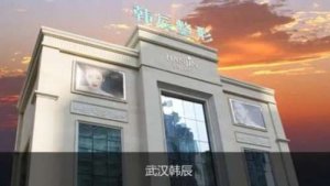 武汉韩辰医疗美容医院口碑怎么样？院内实力派医生技术优势介绍！