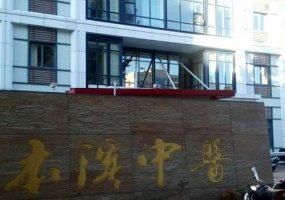 本溪十大牙科诊所排名？附医院信息，详细介绍