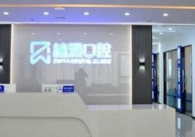 南平十大牙科医院排名？牙科医院介绍，选择合适的！