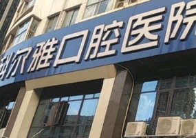 衡阳十大牙科诊所排名？衡阳人气高的口腔医院信息