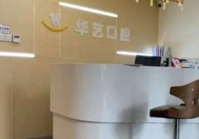 邢台十大口腔诊所排名榜？口腔医院排名信息新鲜出炉