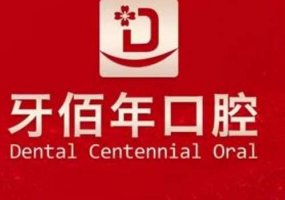 南平十大牙科医院排行榜？挑选性价比高的医院