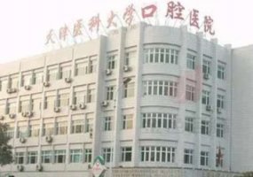 天津十大口腔医院排名？这10家医院荣誉都不错