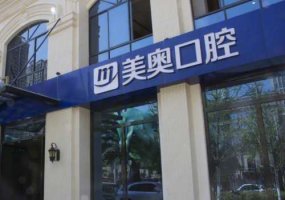 合肥十大口腔门诊排行榜？正规医院大盘点！