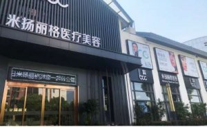 北京米扬丽格自体脂肪丰下巴靠谱吗?丰下巴专家有谁