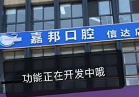 芜湖十大牙科医院排名前十名单？重点介绍口腔医院排名信息